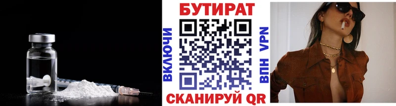 БУТИРАТ вода  Орехово-Зуево 